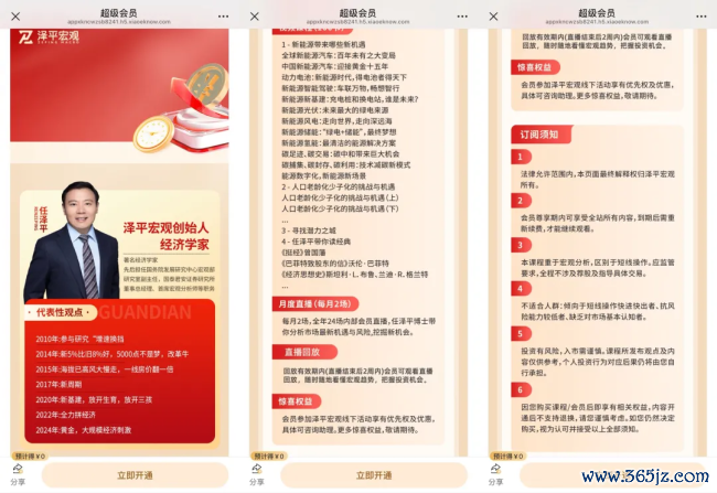 任泽平团队回应解散会员群，年内VIP收入超2600万，有学员受舆情影响退款