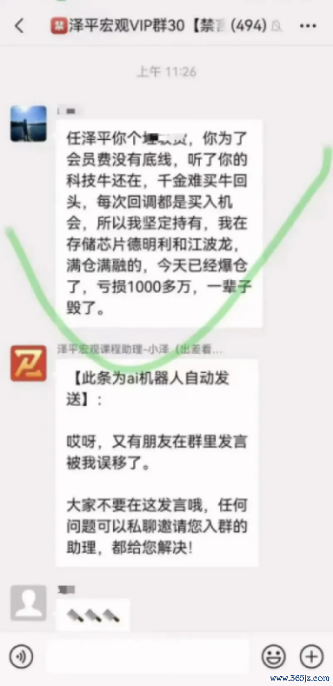 任泽平团队回应解散会员群，年内VIP收入超2600万，有学员受舆情影响退款