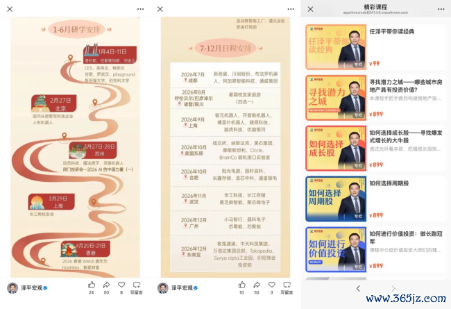 任泽平团队回应解散会员群，年内VIP收入超2600万，有学员受舆情影响退款