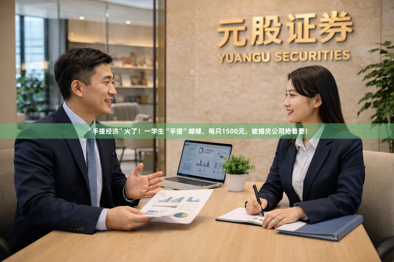 “手搓经济”火了！一学生“手搓”蝴蝶，每只1500元，被婚庆公司抢着要！