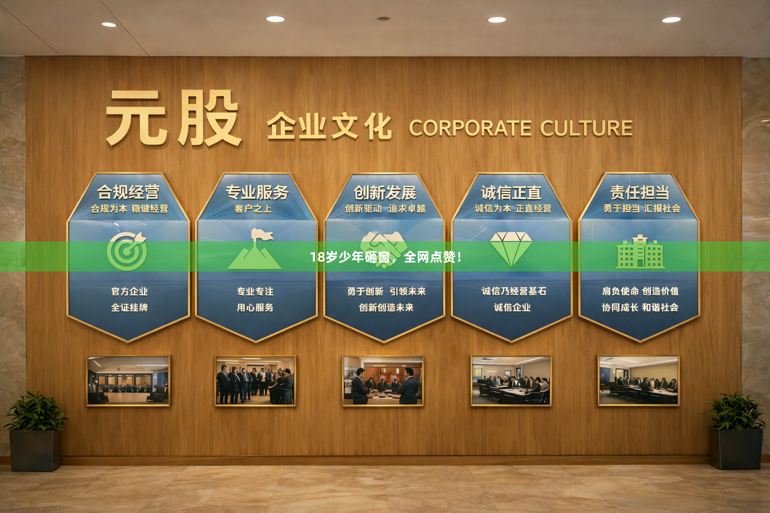 18岁少年砸窗，全网点赞！