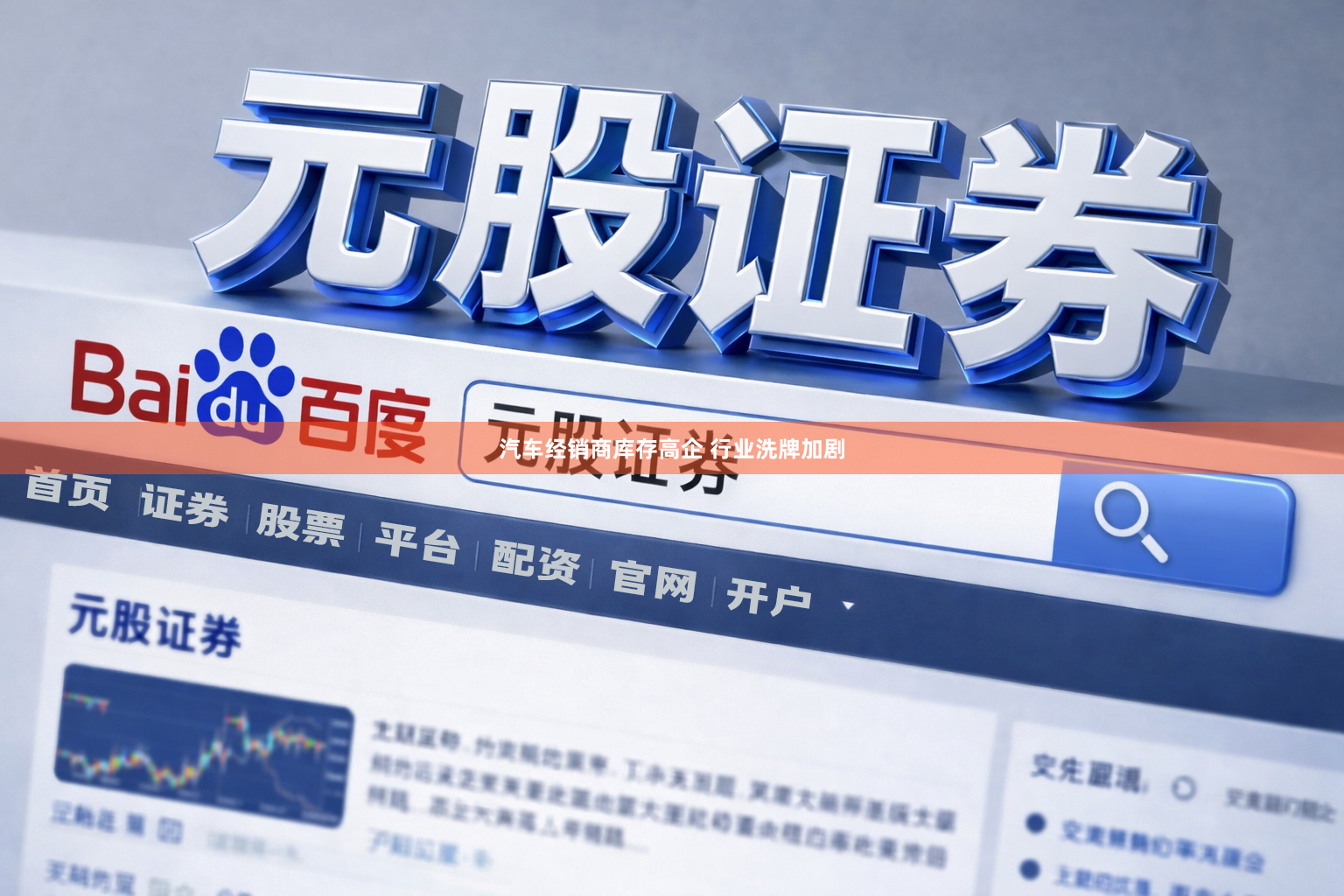 汽车经销商库存高企 行业洗牌加剧