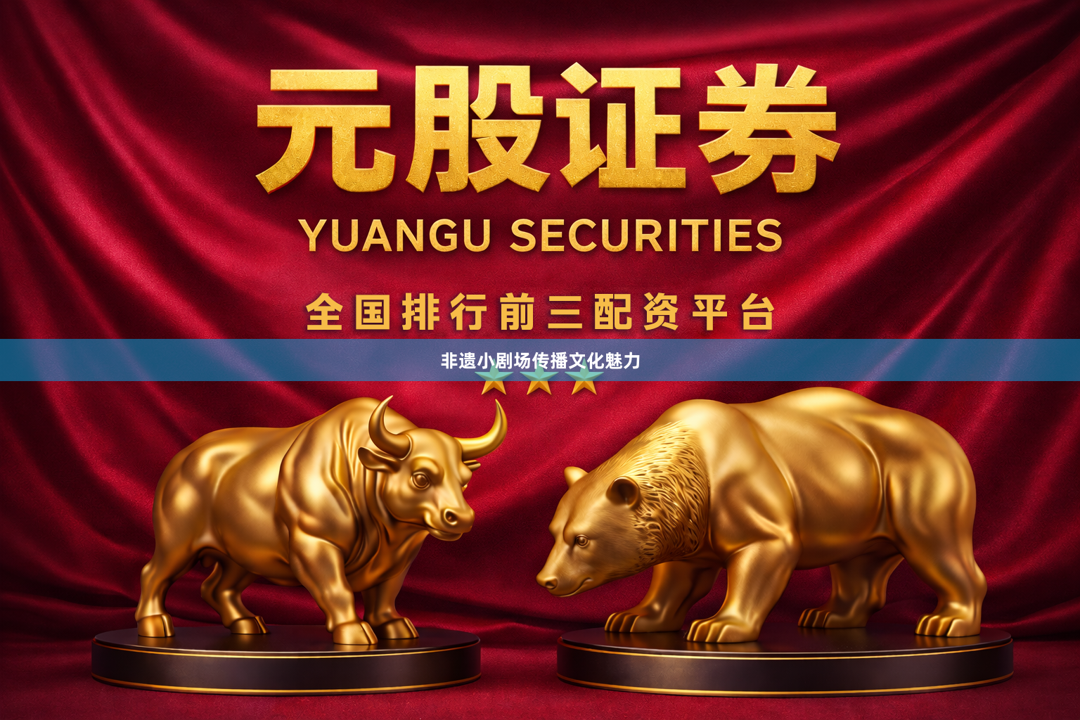 非遗小剧场传播文化魅力