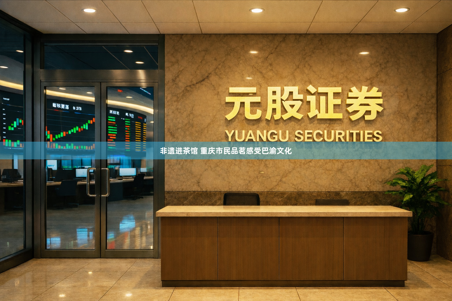 非遗进茶馆 重庆市民品茗感受巴渝文化