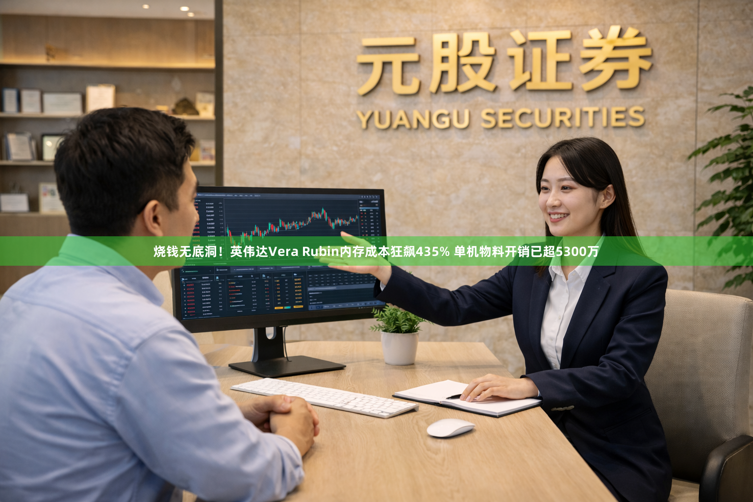 烧钱无底洞！英伟达Vera Rubin内存成本狂飙435% 单机物料开销已超5300万