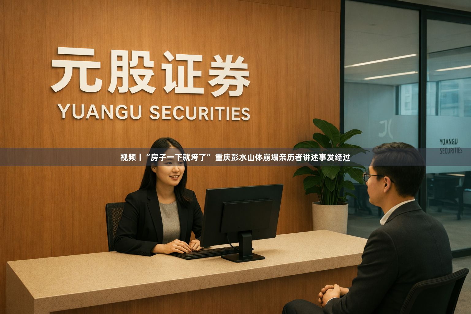 视频丨“房子一下就垮了” 重庆彭水山体崩塌亲历者讲述事发经过